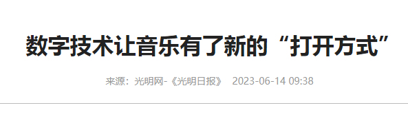 北京洗衣房设备厂家分享-数字技术对音乐有哪些帮助？