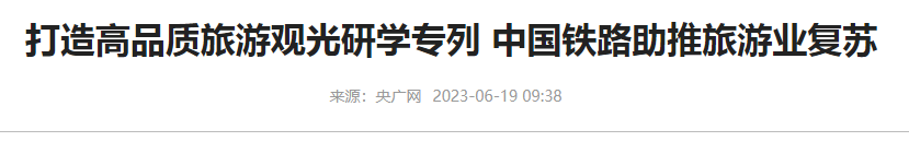 工业洗衣机品牌十大排行榜今日好文-铁路助推高品质旅游业